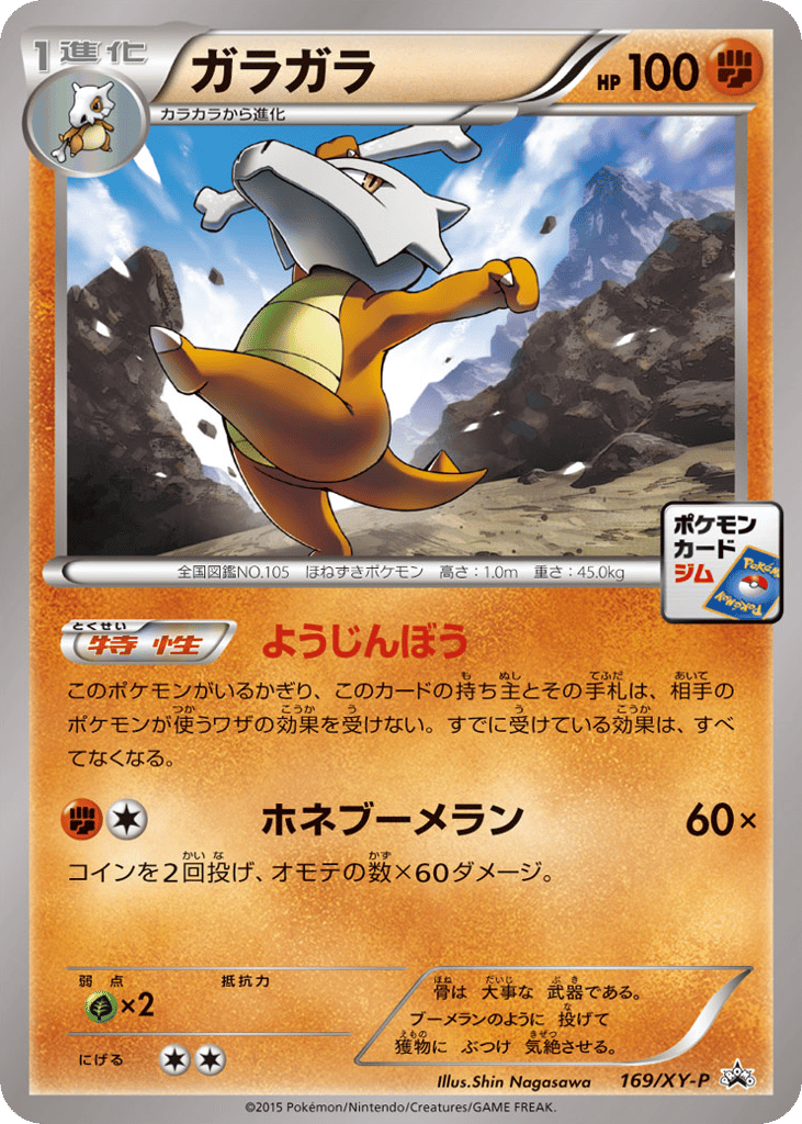 ガラガラ card front