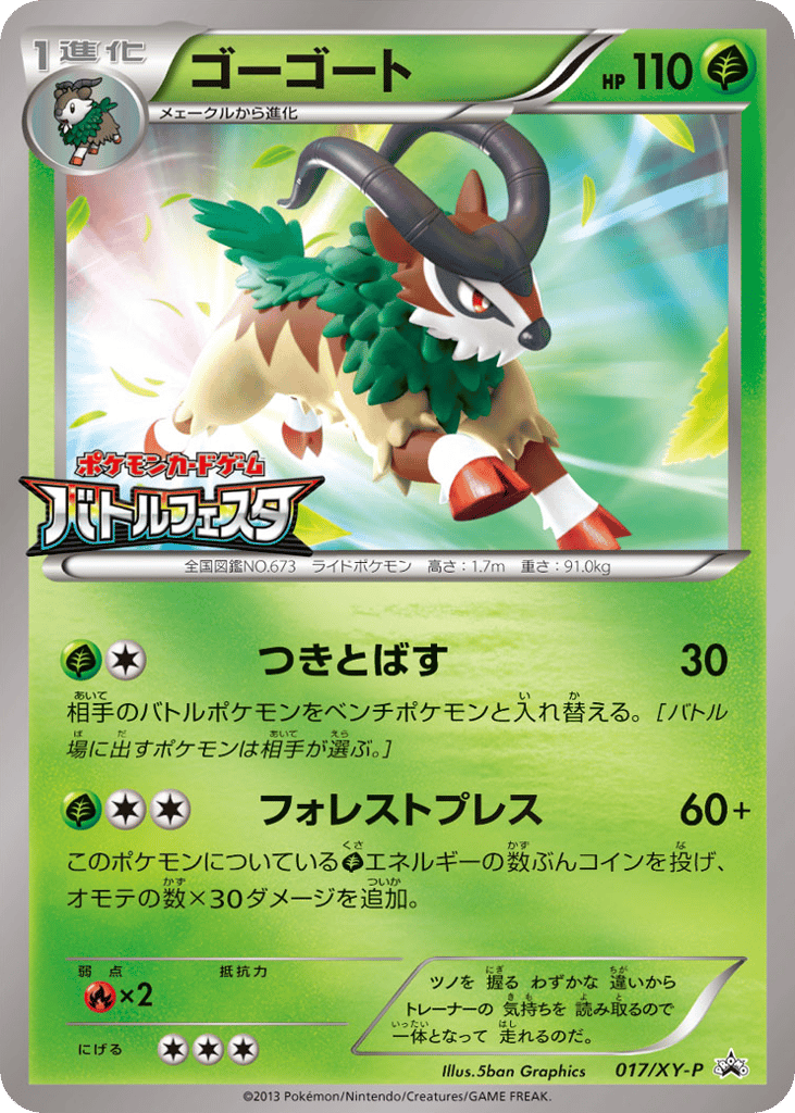 ゴーゴート card front