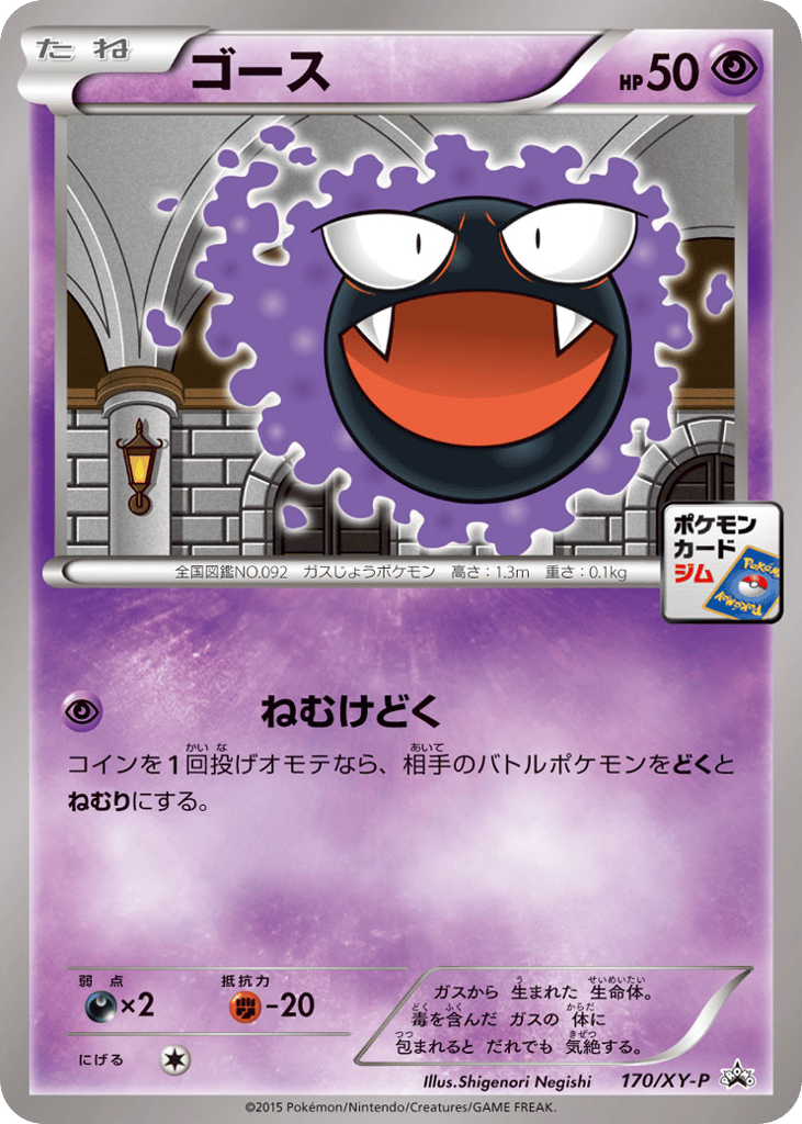 ゴース card front