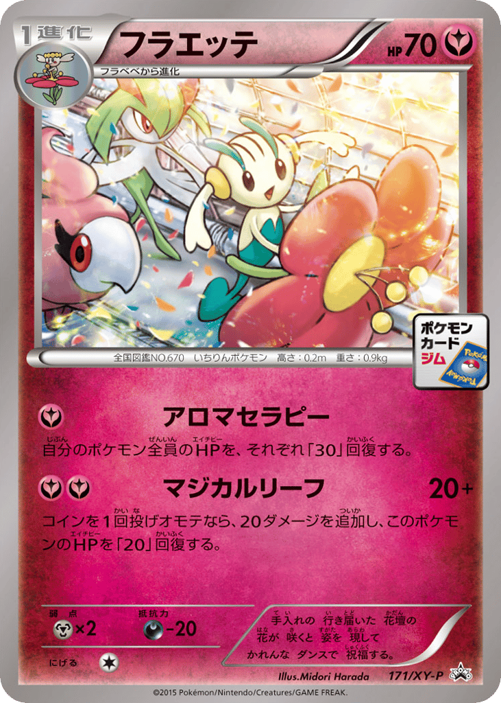 フラエッテ card front