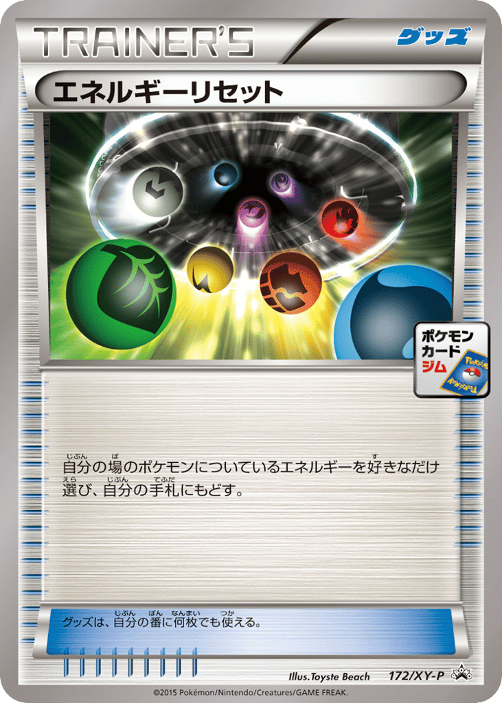 エネルギーリセット card front