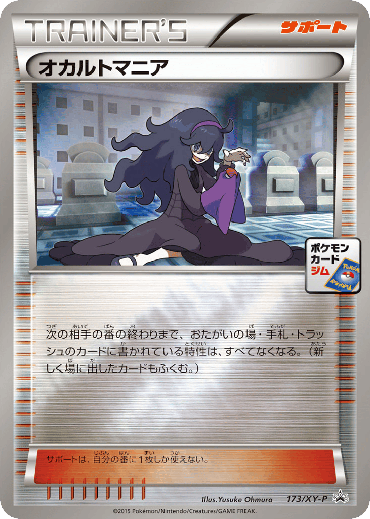 オカルトマニア card front