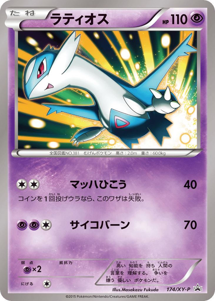 ラティオス card front