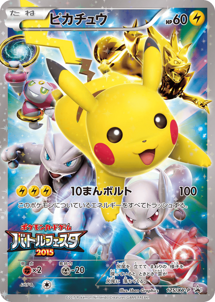 ピカチュウ card front