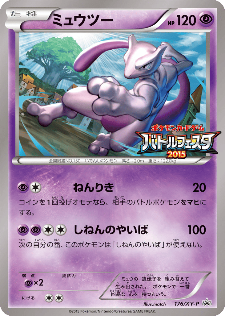 ミュウツー card front