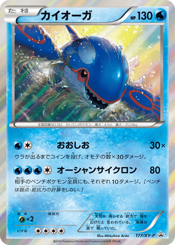 カイオーガ card front