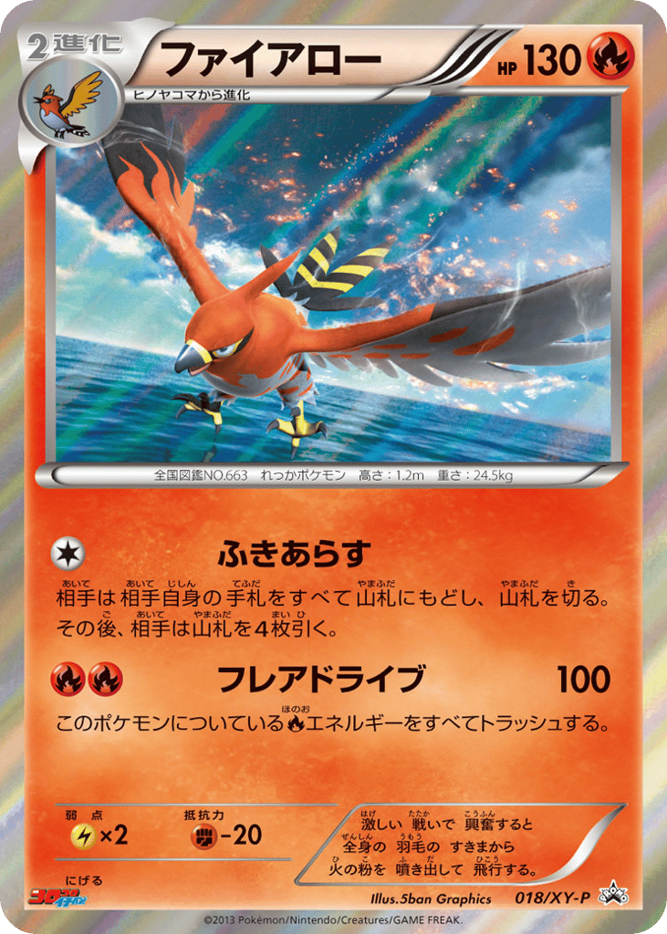 ファイアロー card front