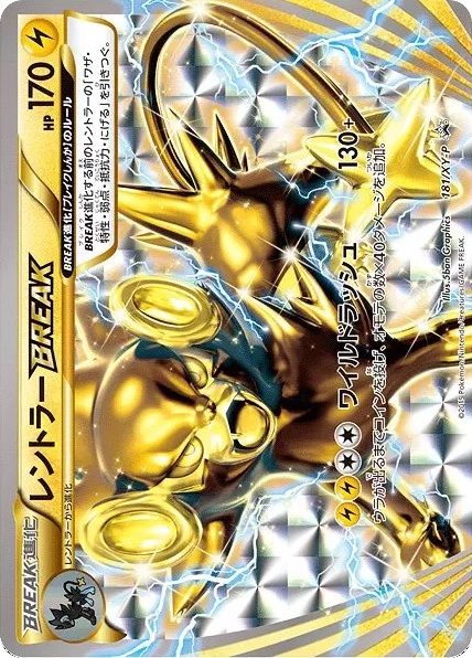 レントラーBREAK card front