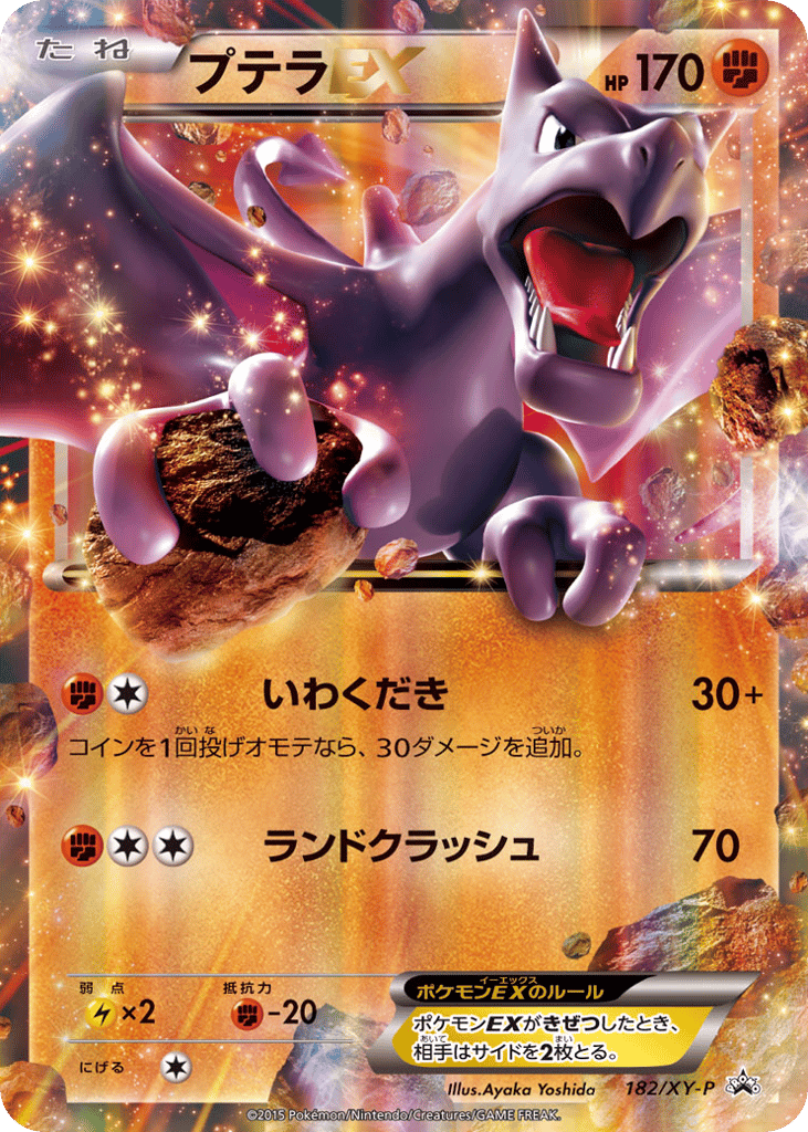 プテラEX card front