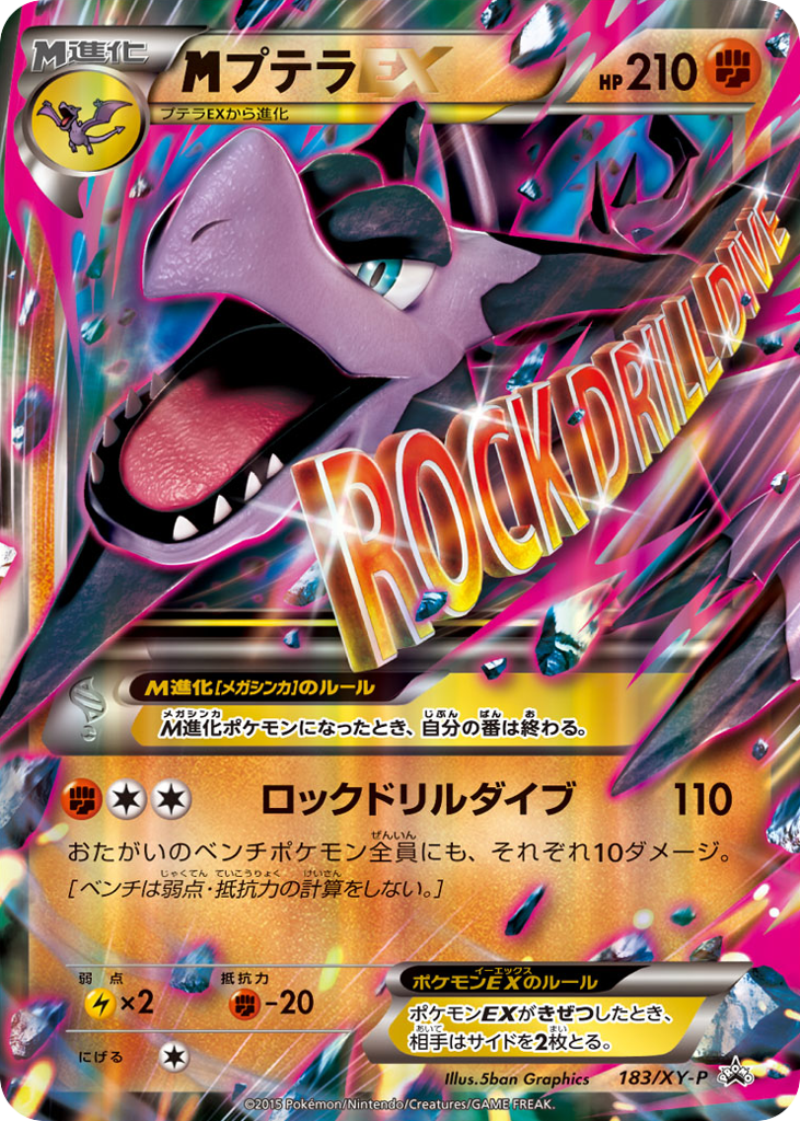プテラEX card front