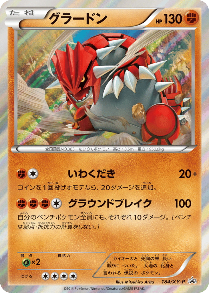 グラードン card front