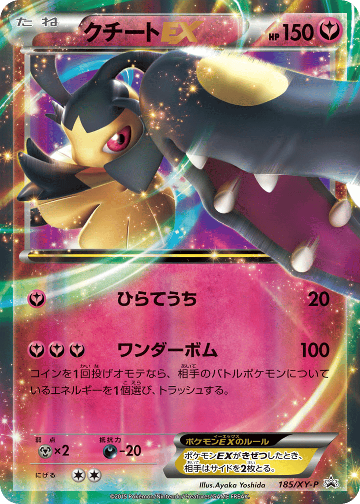 クチートEX card front