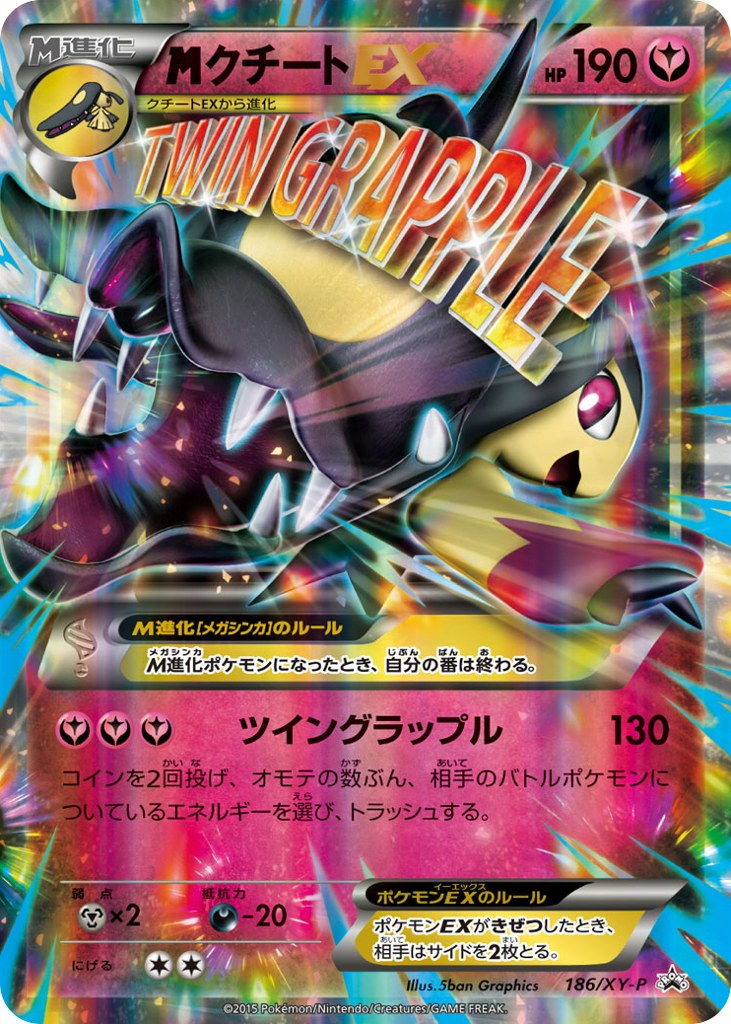 クチートEX card front