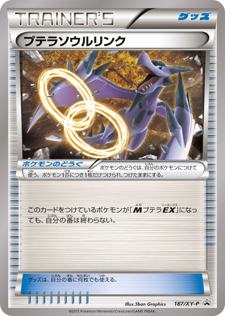 プテラソウルリンク card front