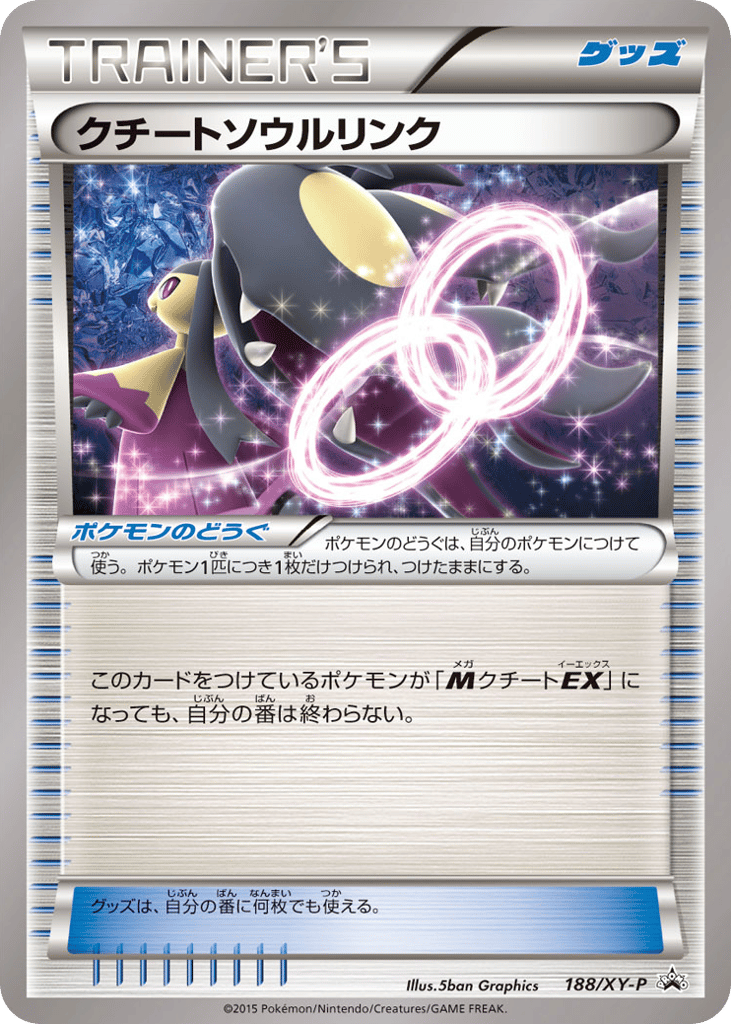 クチートソウルリンク card front