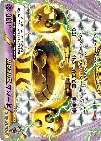 オーベムBREAK card front