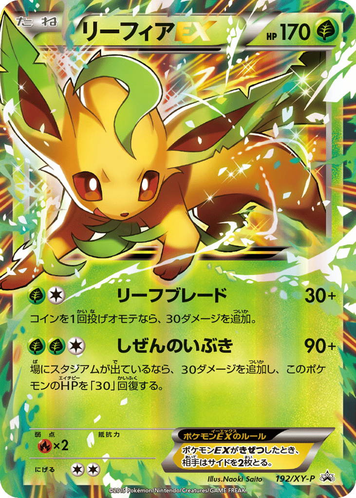 リーフィアEX card front