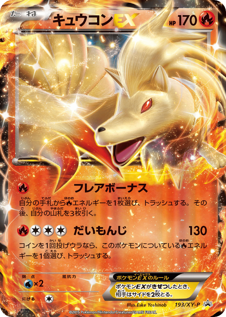 キュウコンEX card front