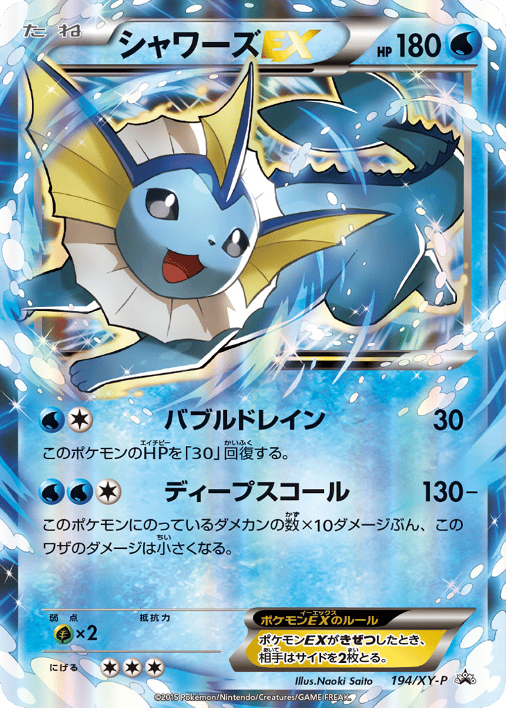 シャワーズEX card front