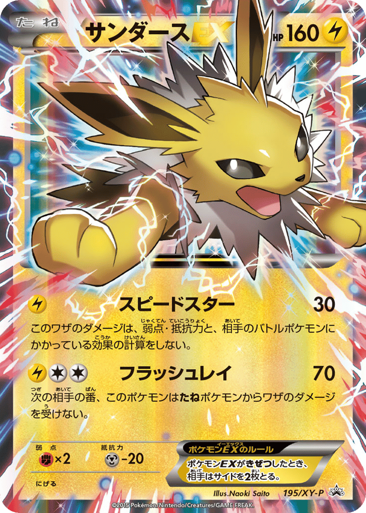 サンダースEX card front