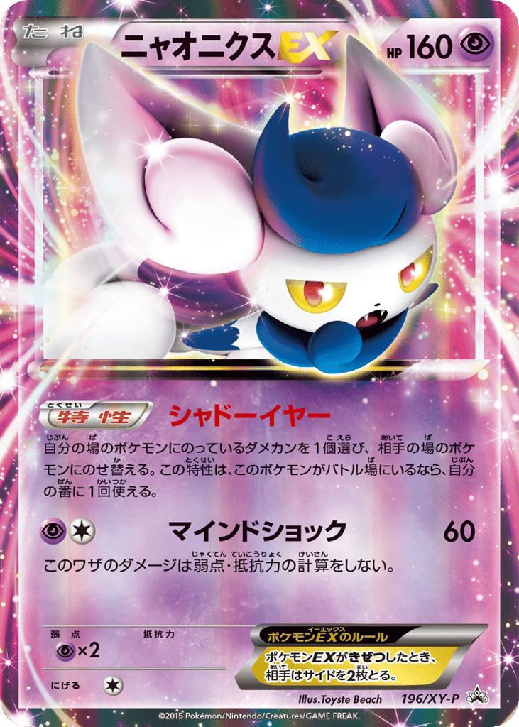 ニャオニクスEX card front