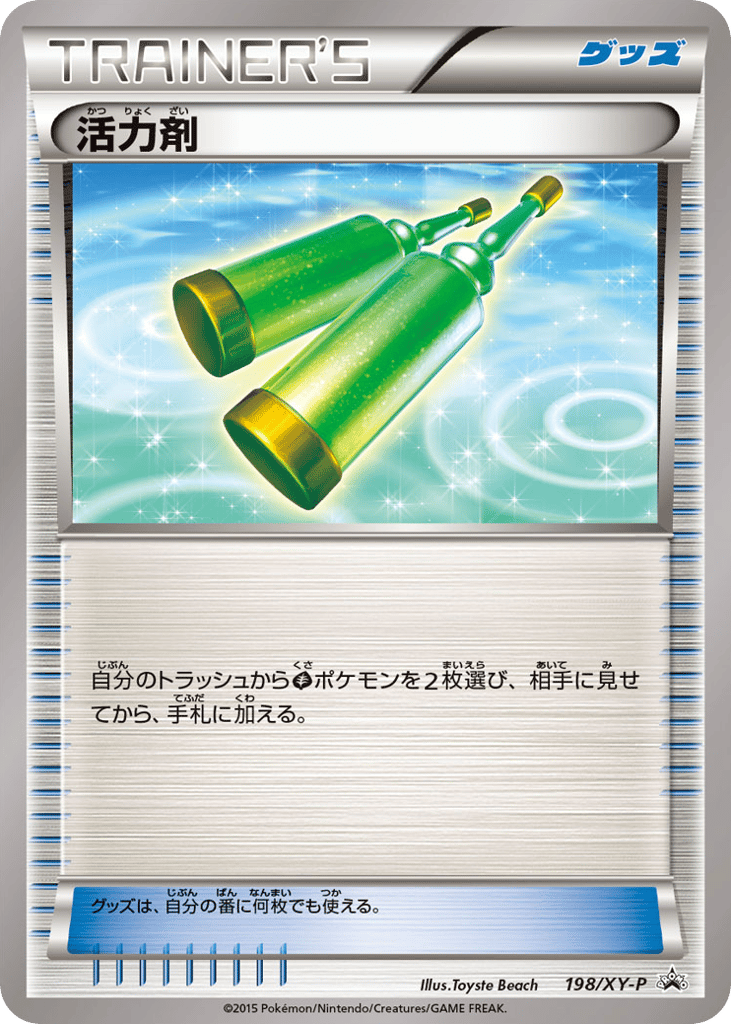 活力剤 card front