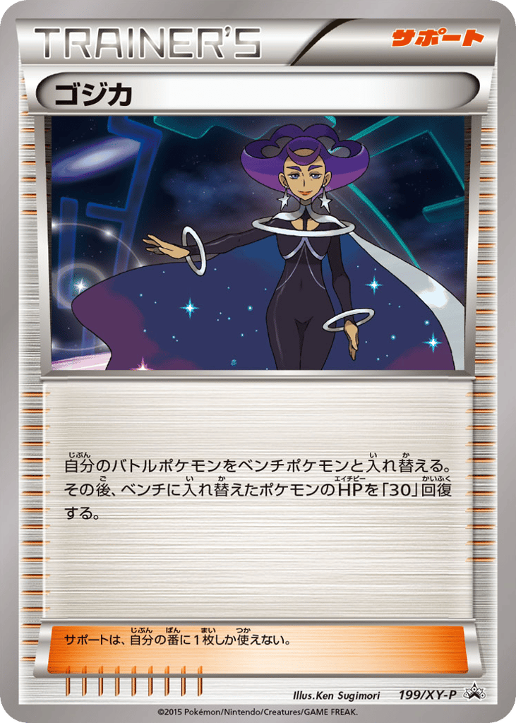 ゴジカ card front