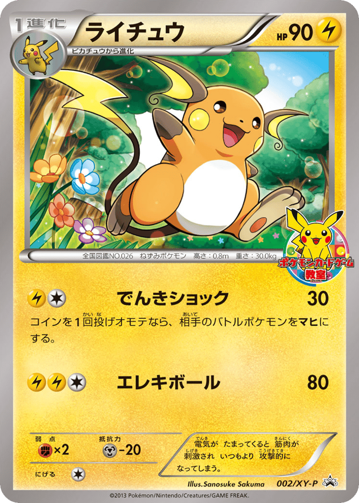 ライチュウ card front