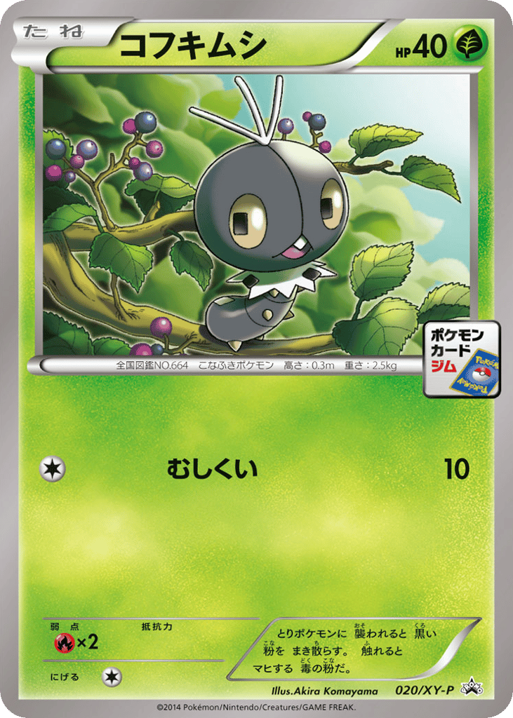 コフキムシ card front