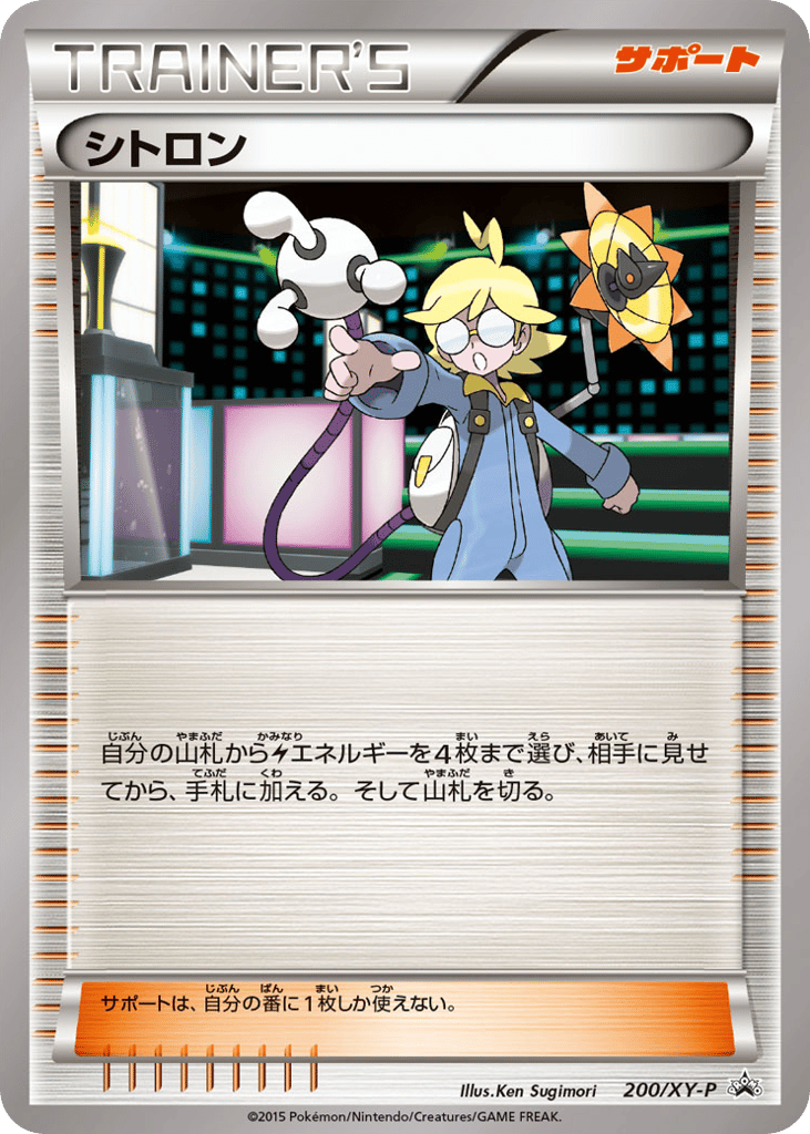 シトロン card front