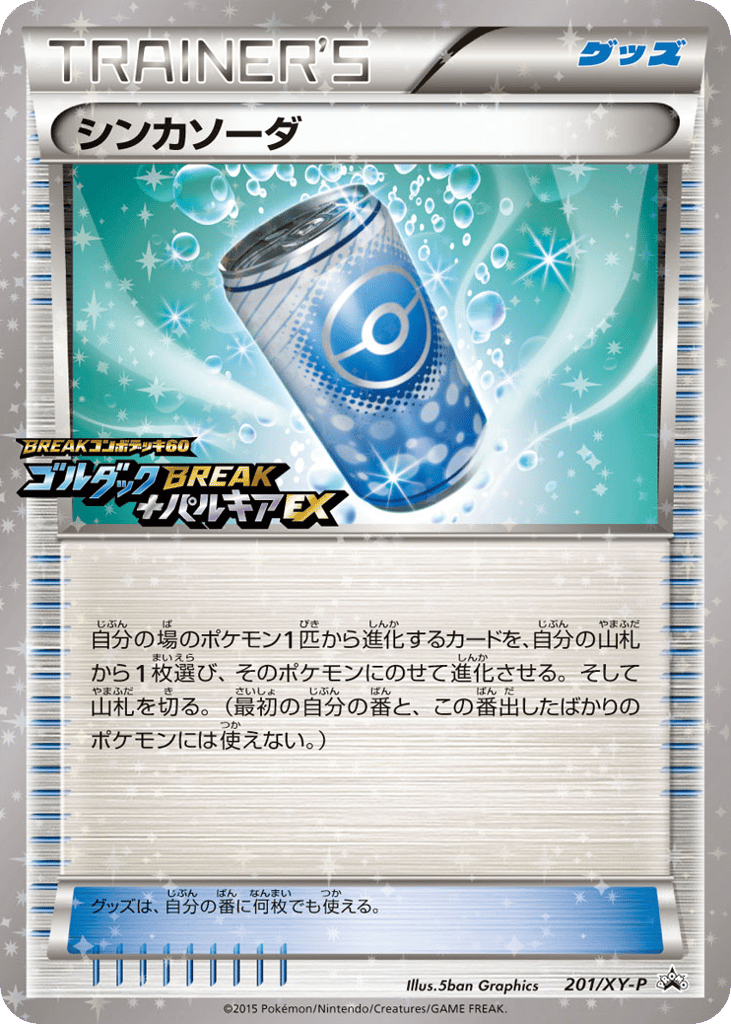シンカソーダ card front