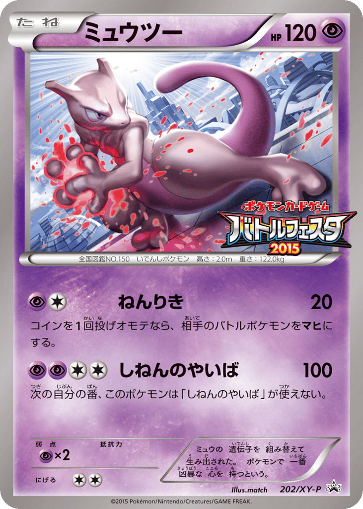 ミュウツー card front