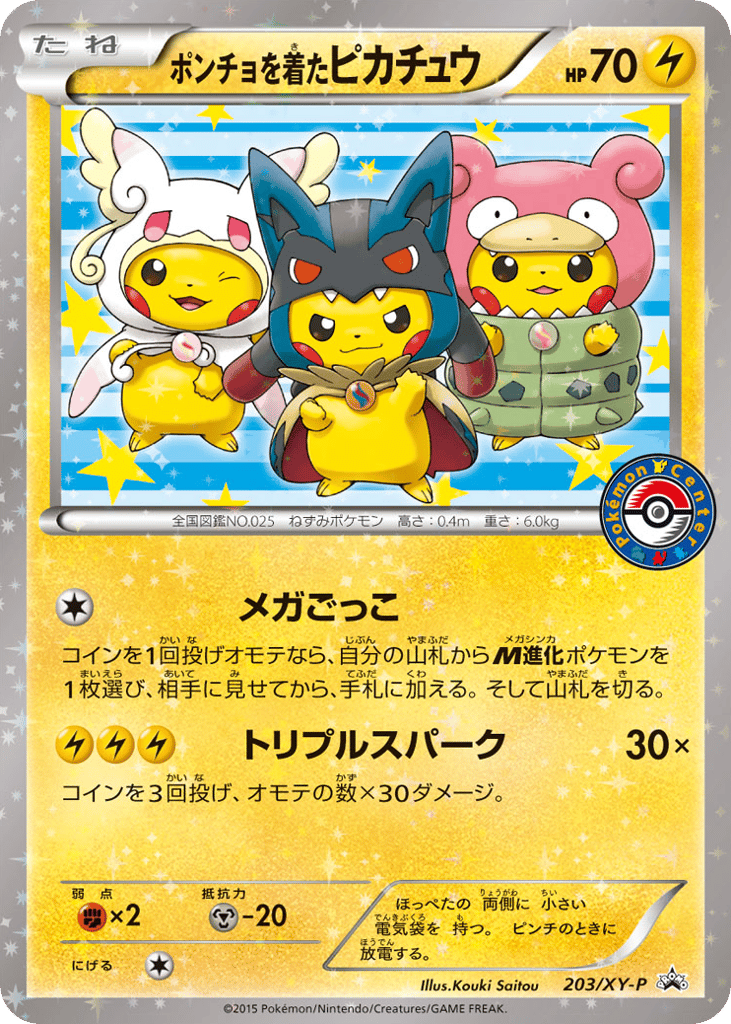 ポンチョを着たピカチュウ card front
