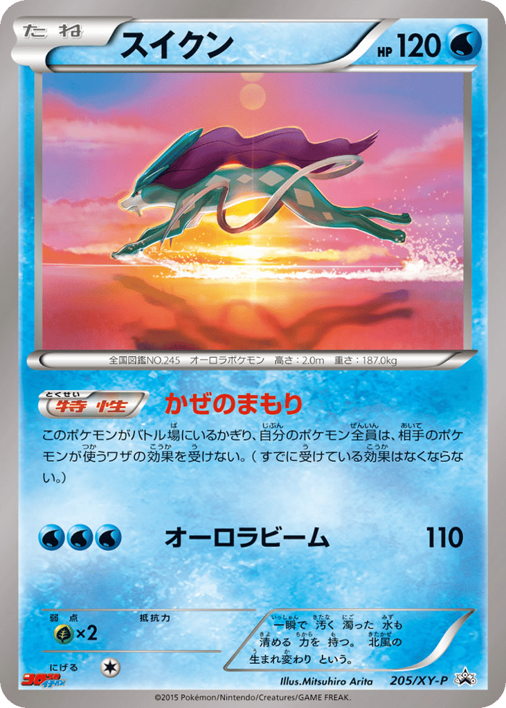 スイクン card front