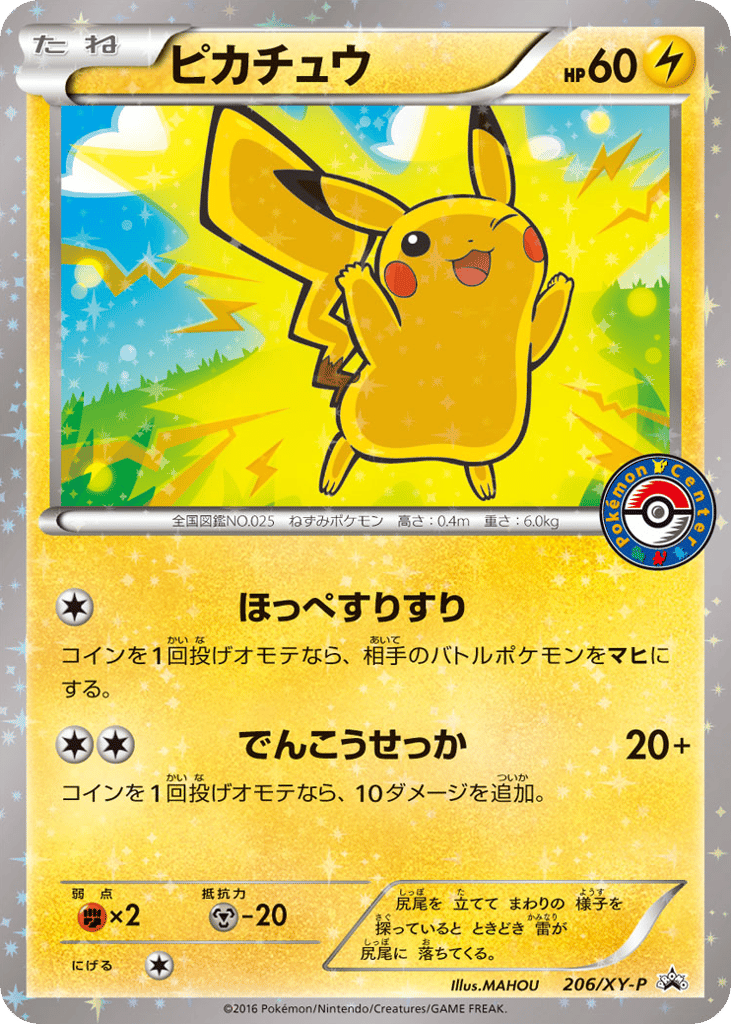ピカチュウ card front