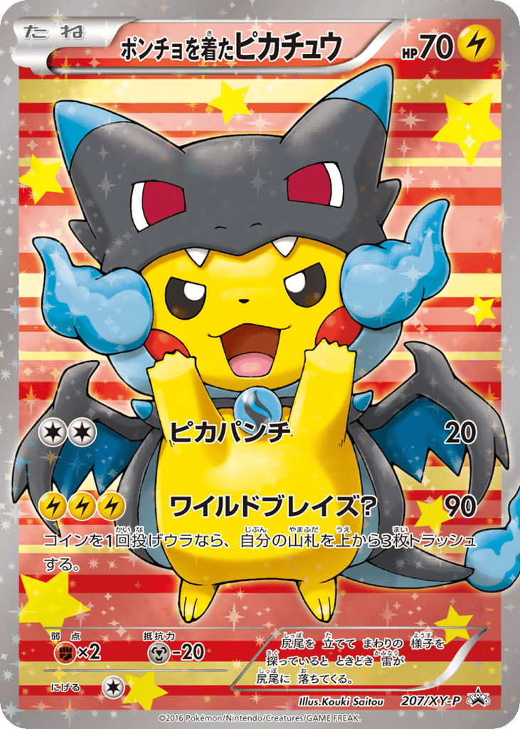 ポンチョを着たピカチュウ card front