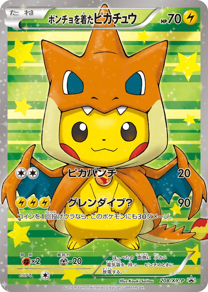 ポンチョを着たピカチュウ card front