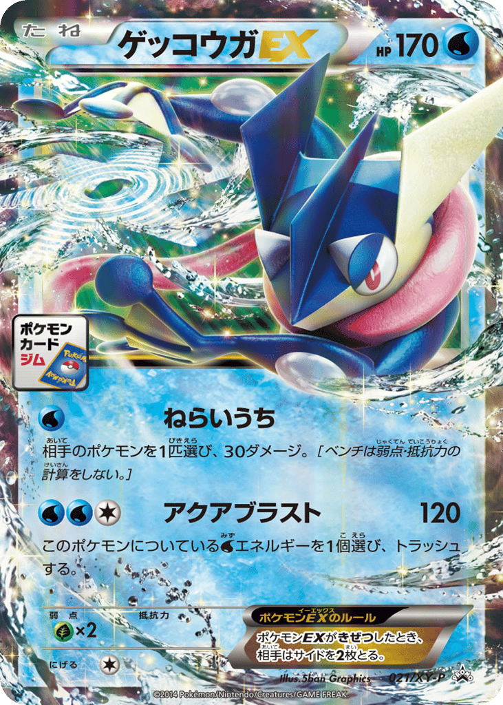 ゲッコウガEX card front