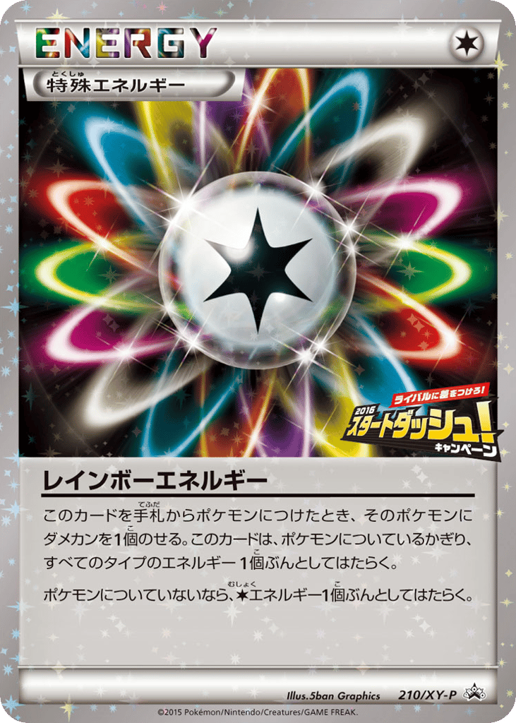 レインボーエネルギー card front