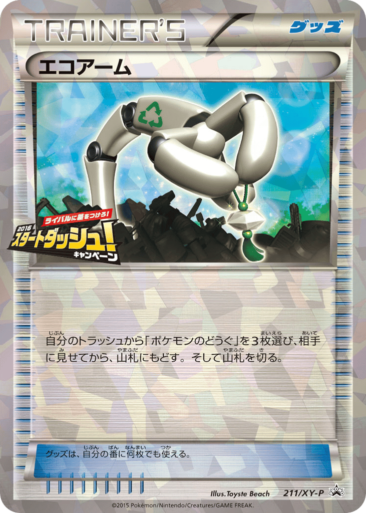 エコアーム card front