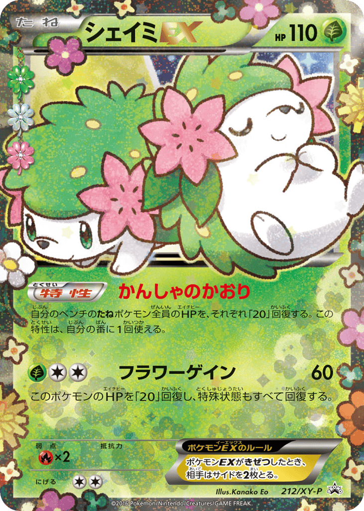 シェイミEX card front
