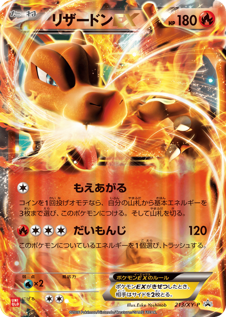 リザードンEX card front