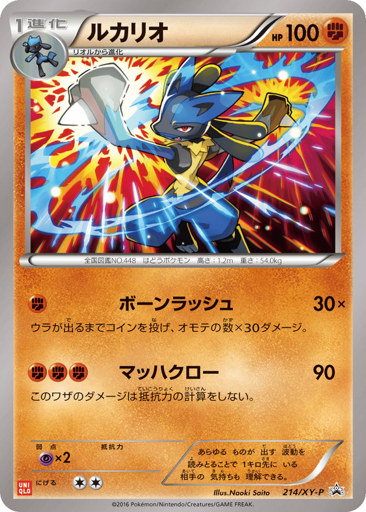 ルカリオ card front