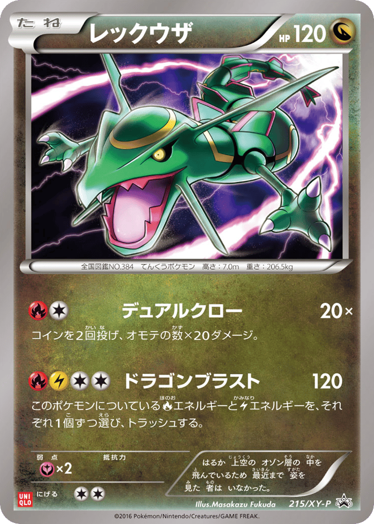 レックウザ card front
