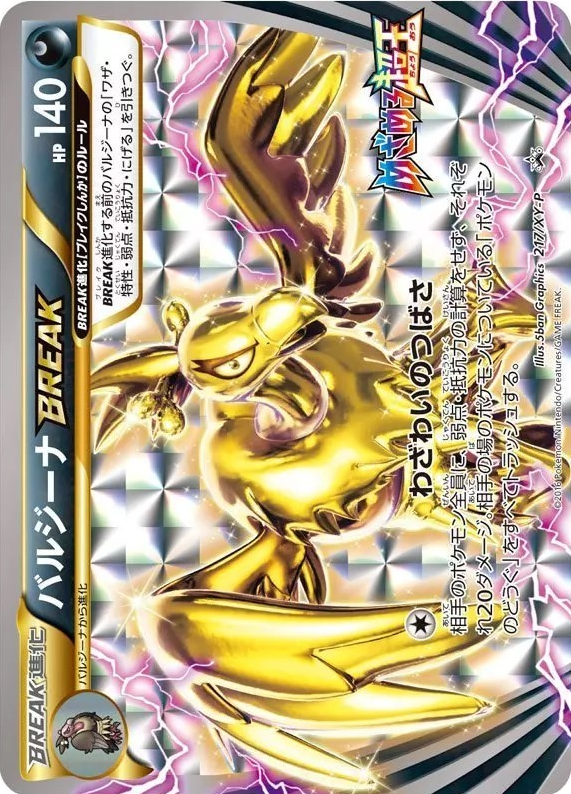 バルジーナBREAK card front