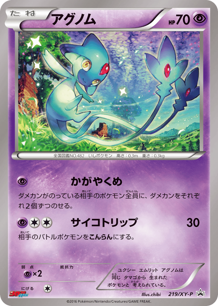 アグノム card front