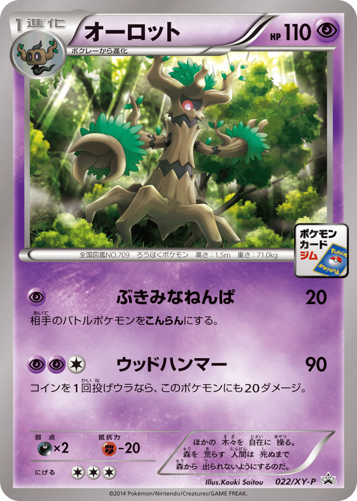 オーロット card front