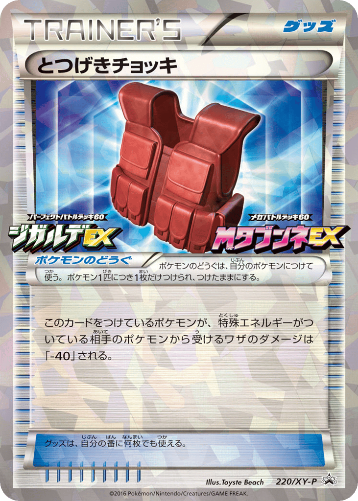 とつげきチョッキ card front