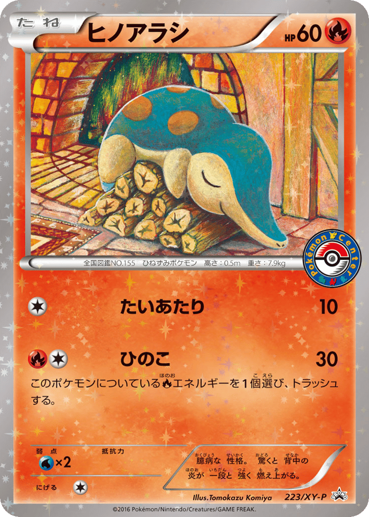 ヒノアラシ card front