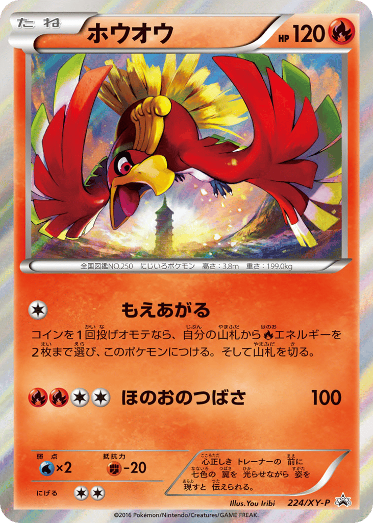 ホウオウ card front